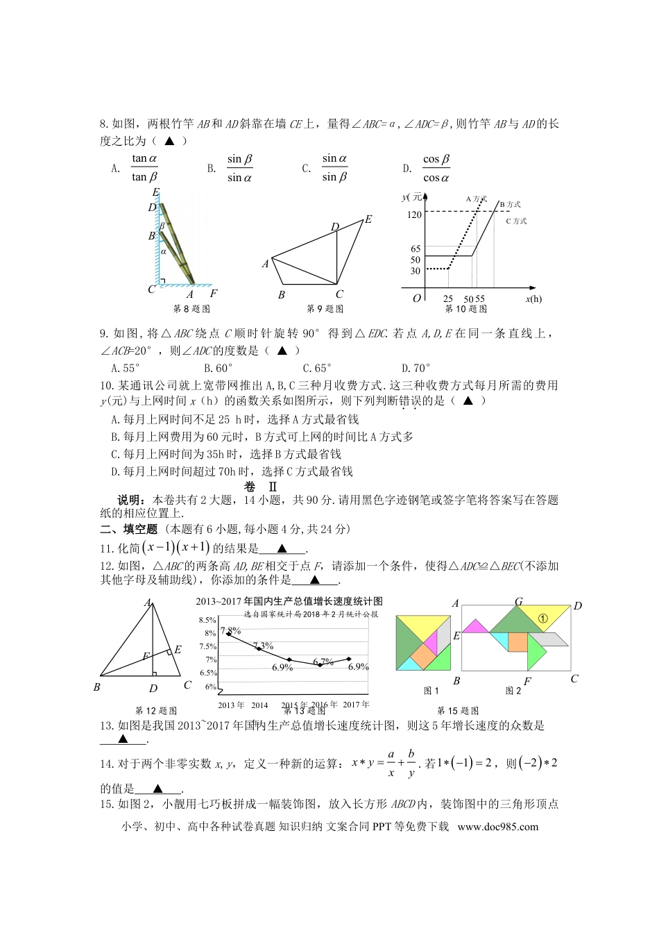 【中考历年真题】浙江省金华市2018年中考数学真题试题（含答案）.doc