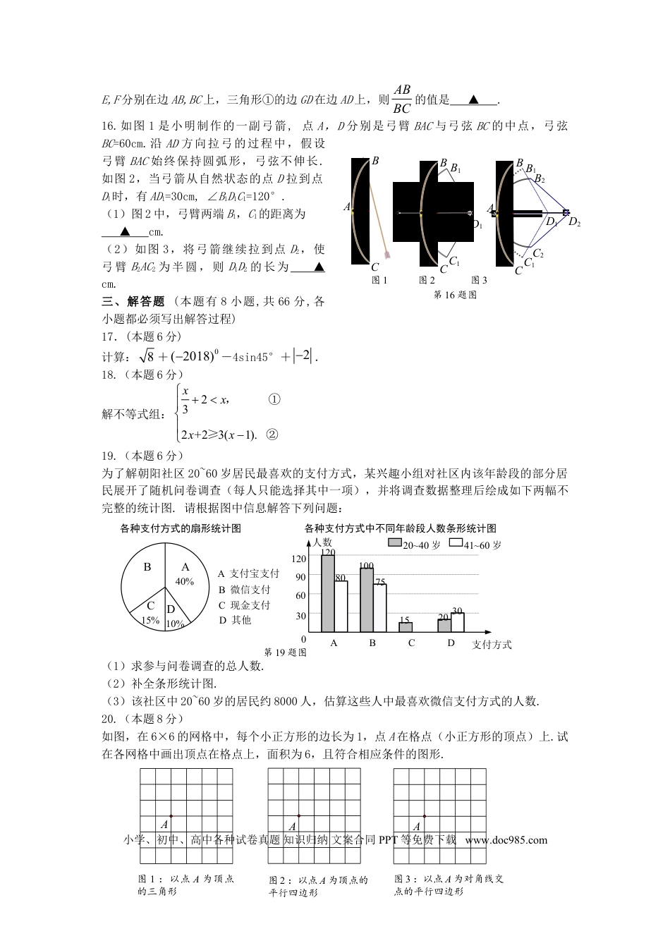 【中考历年真题】浙江省金华市2018年中考数学真题试题（含答案）.doc