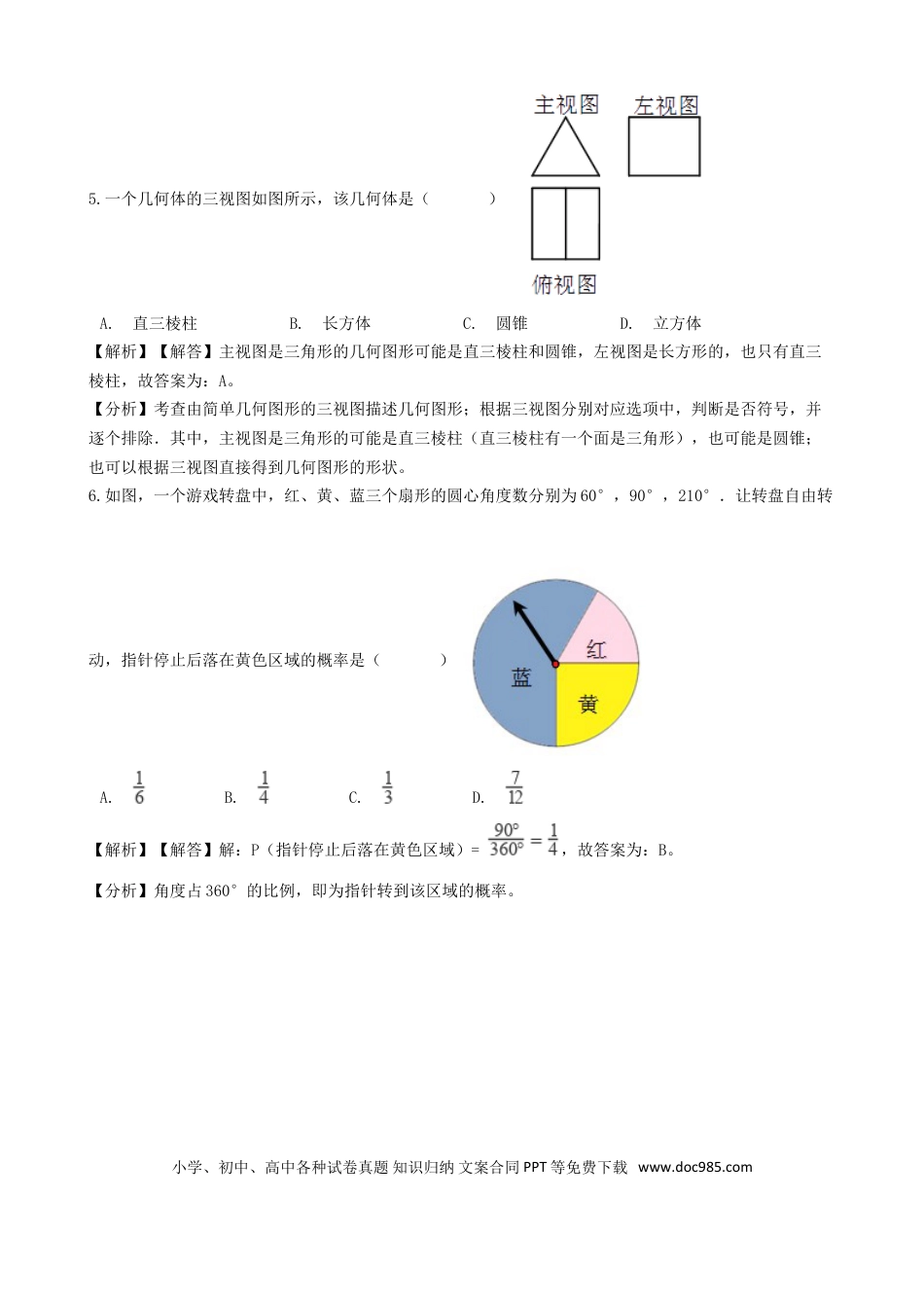 【中考历年真题】浙江省金华市、丽水市2018年中考数学真题试题（含解析）.doc