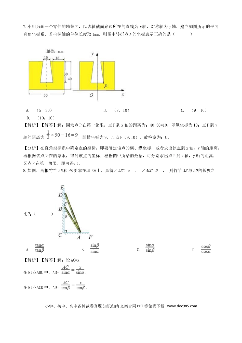 【中考历年真题】浙江省金华市、丽水市2018年中考数学真题试题（含解析）.doc