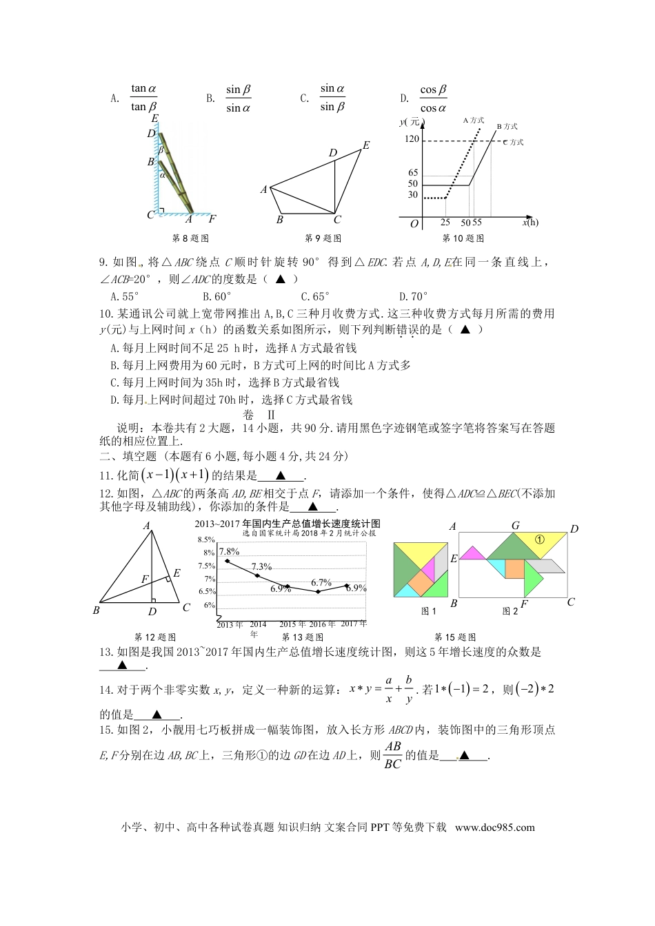 【中考历年真题】浙江省金华市、丽水市2018年中考数学真题试题（含答案）.doc