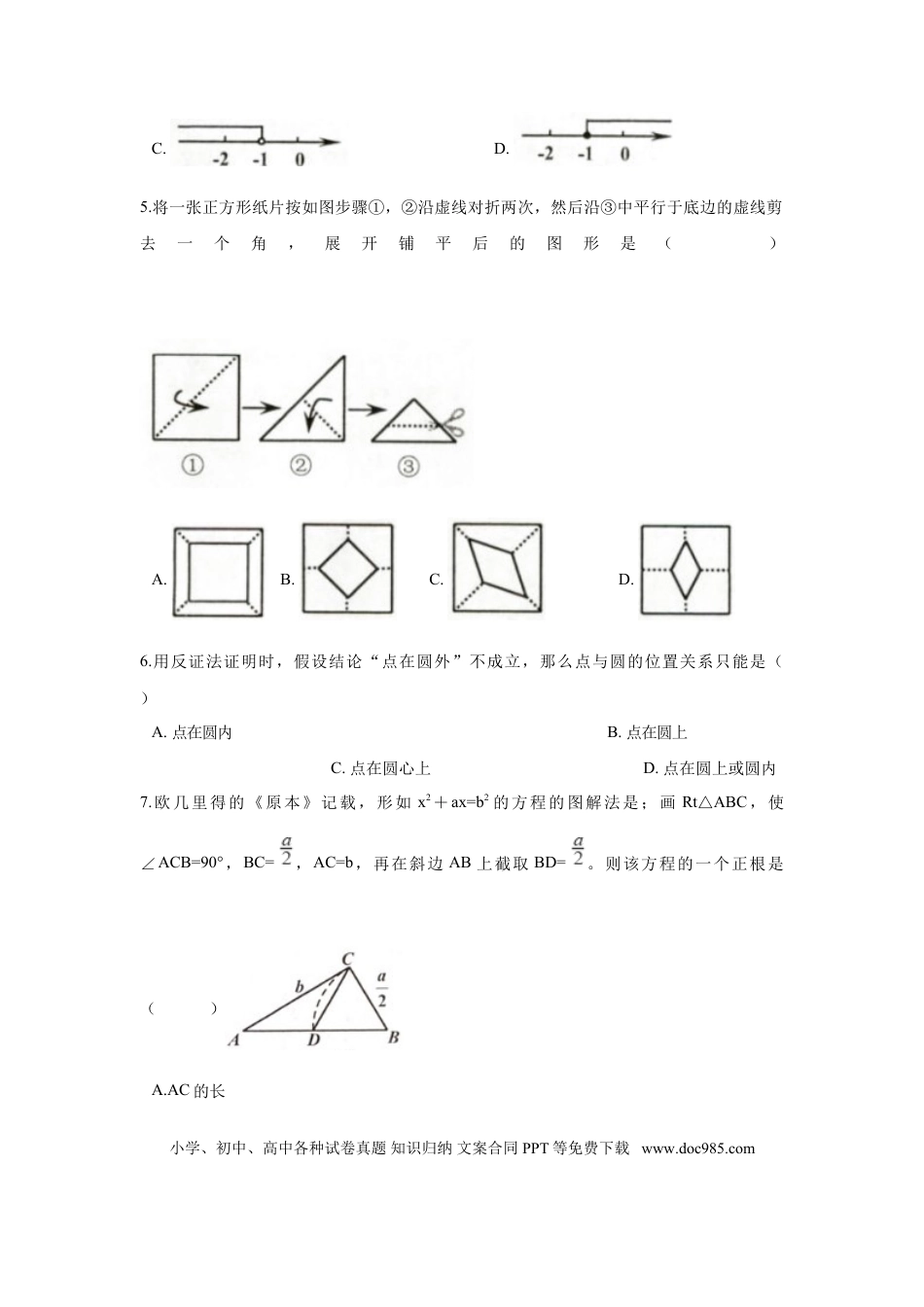 【中考历年真题】浙江省嘉兴市2018年中考数学真题试题（含解析）.doc