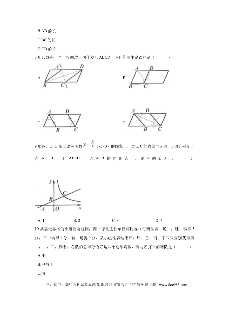 【中考历年真题】浙江省嘉兴市2018年中考数学真题试题（含解析）.doc