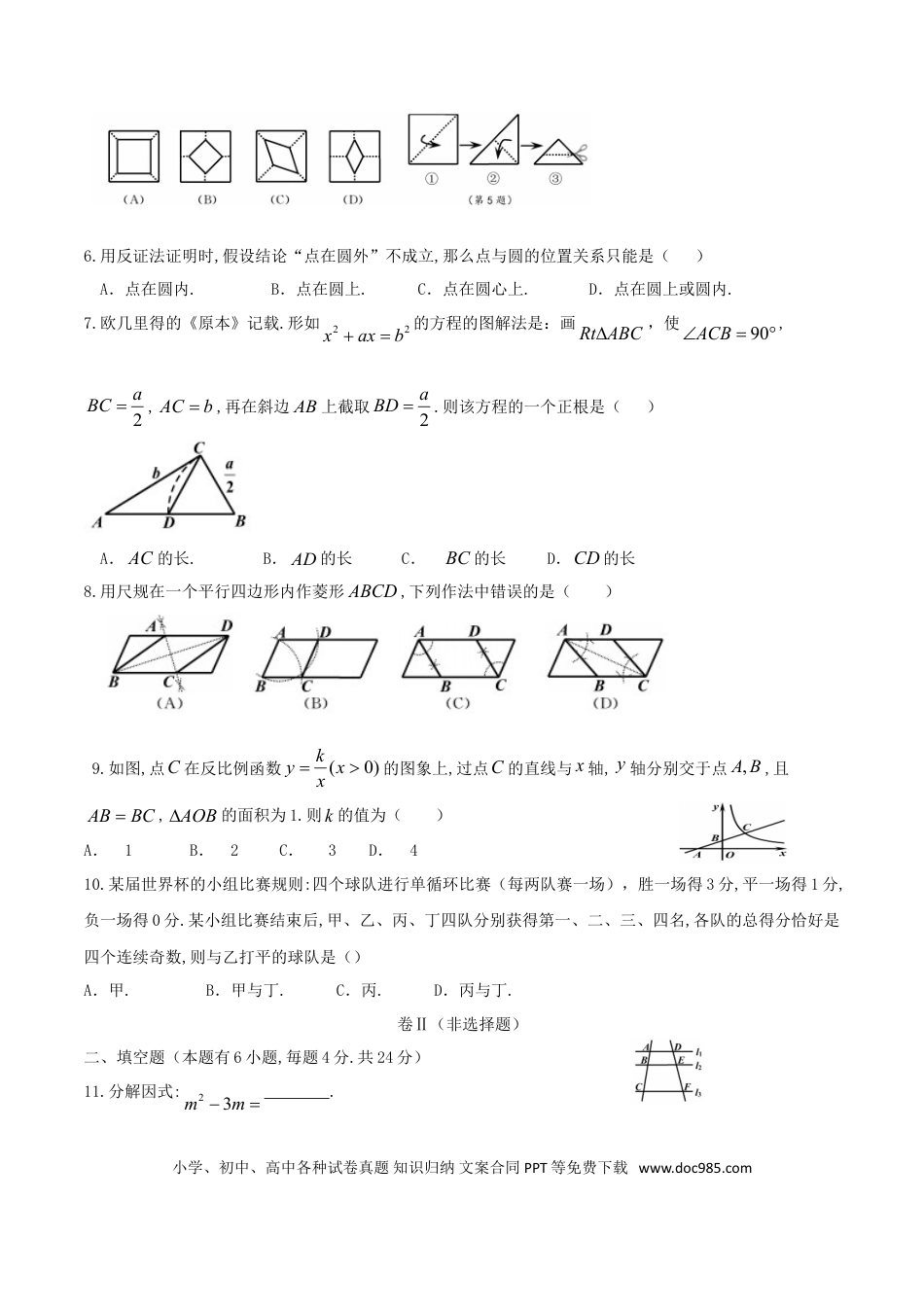 【中考历年真题】浙江省嘉兴市2018年中考数学真题试题（含答案）.doc