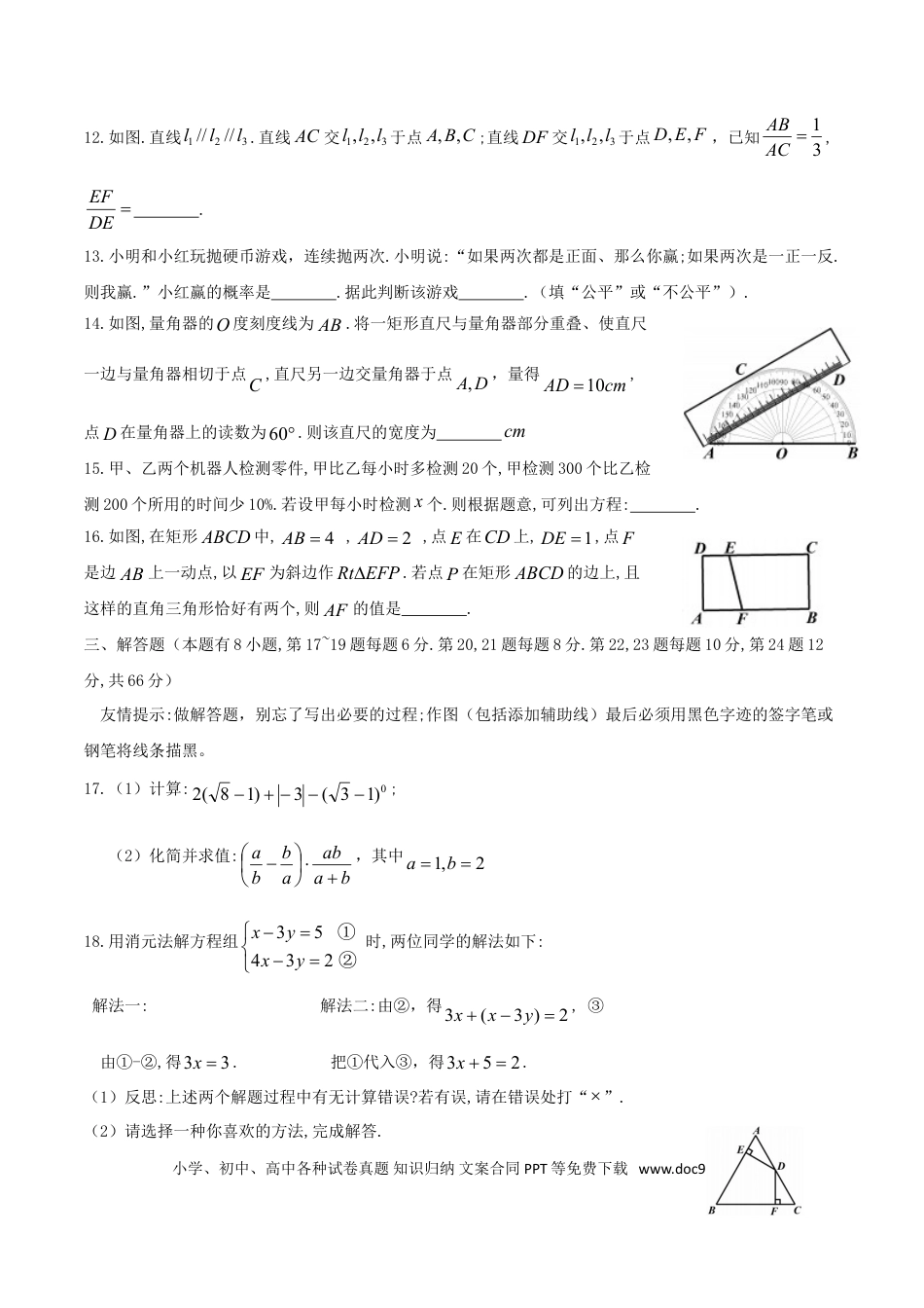 【中考历年真题】浙江省嘉兴市2018年中考数学真题试题（含答案）.doc
