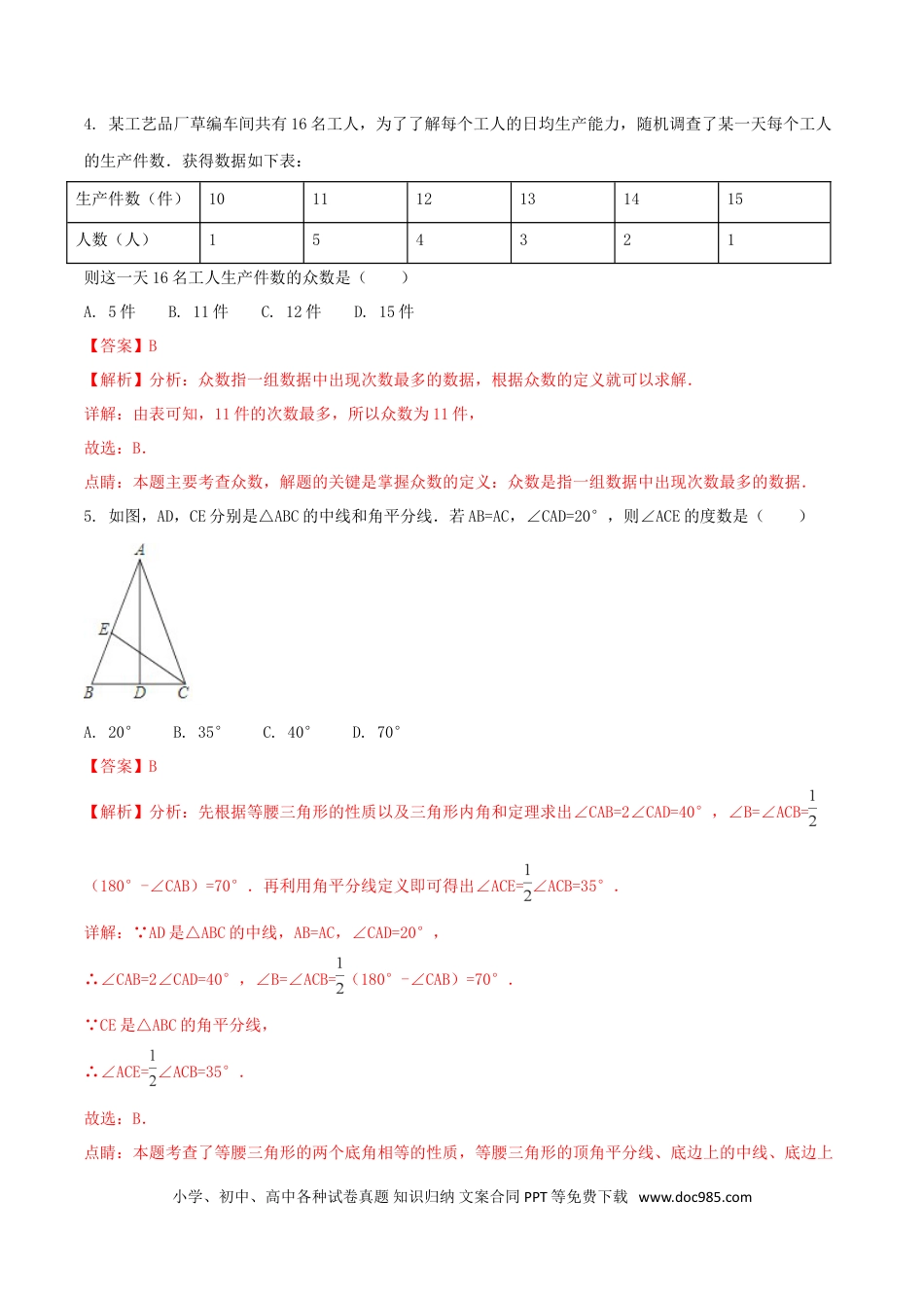 【中考历年真题】浙江省湖州市2018年中考数学真题试题（含解析1）.doc