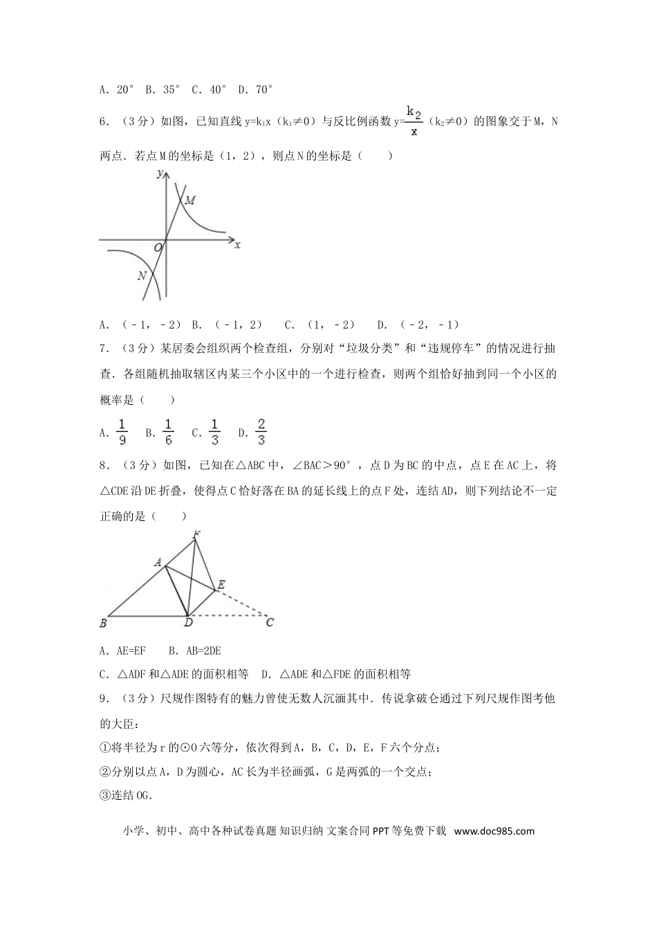【中考历年真题】浙江省湖州市2018年中考数学真题试题（含解析）.doc