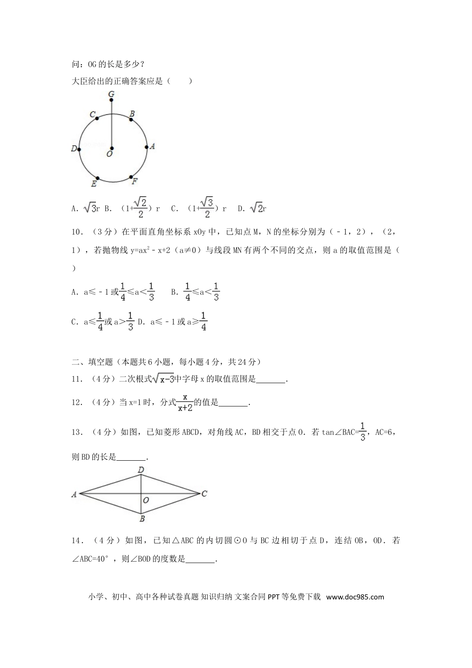 【中考历年真题】浙江省湖州市2018年中考数学真题试题（含解析）.doc