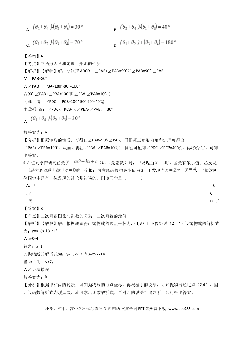 【中考历年真题】浙江省杭州市2018年中考数学真题试题（含解析）.doc