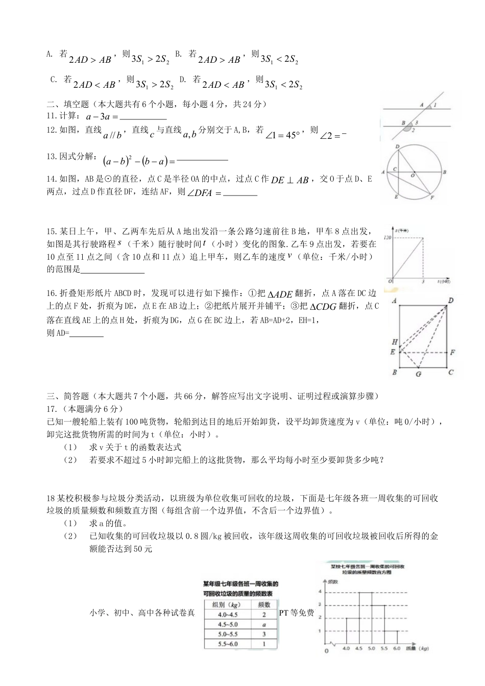 【中考历年真题】浙江省杭州市2018年中考数学真题试题（含答案）.doc