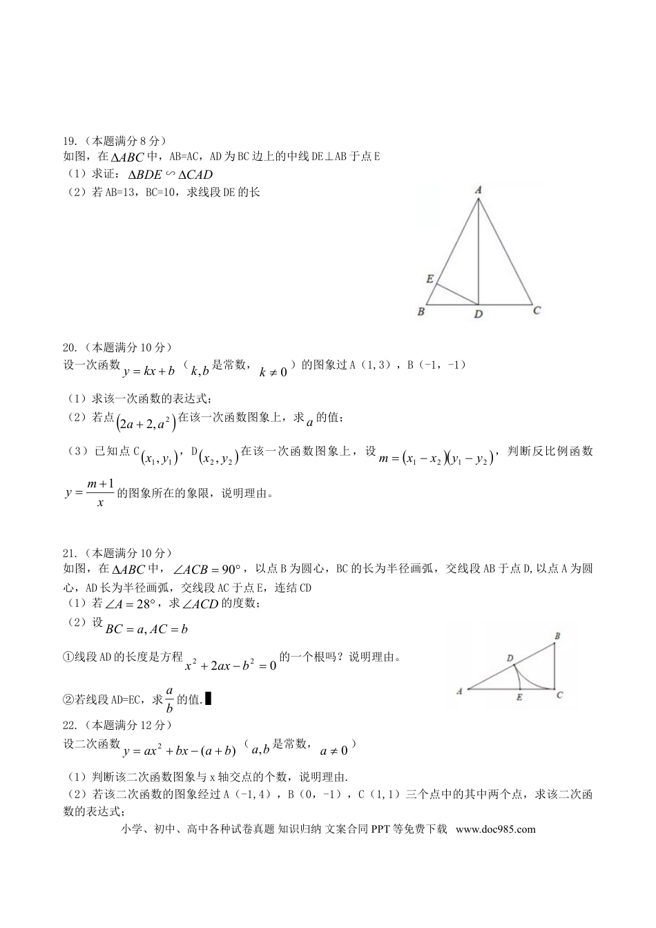 【中考历年真题】浙江省杭州市2018年中考数学真题试题（含答案）.doc