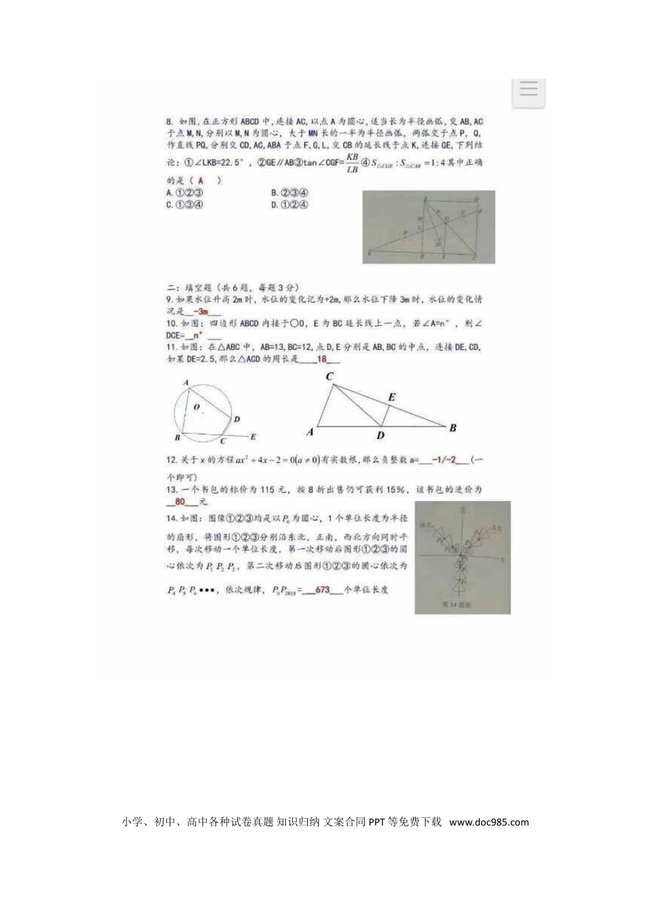 【中考历年真题】云南省曲靖市2018年中考数学真题试题（扫描版，含答案）.doc