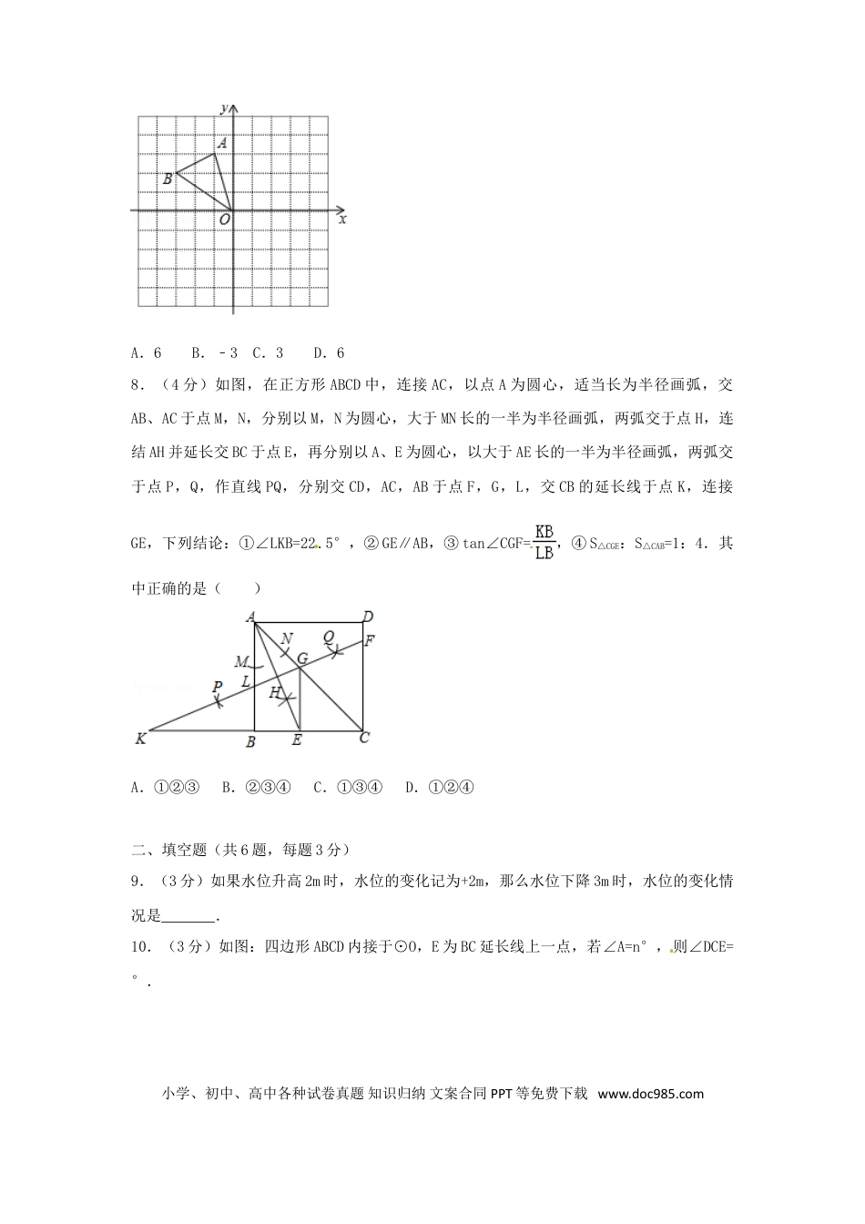 【中考历年真题】云南省曲靖市2018年中考数学真题试题（含解析）.doc