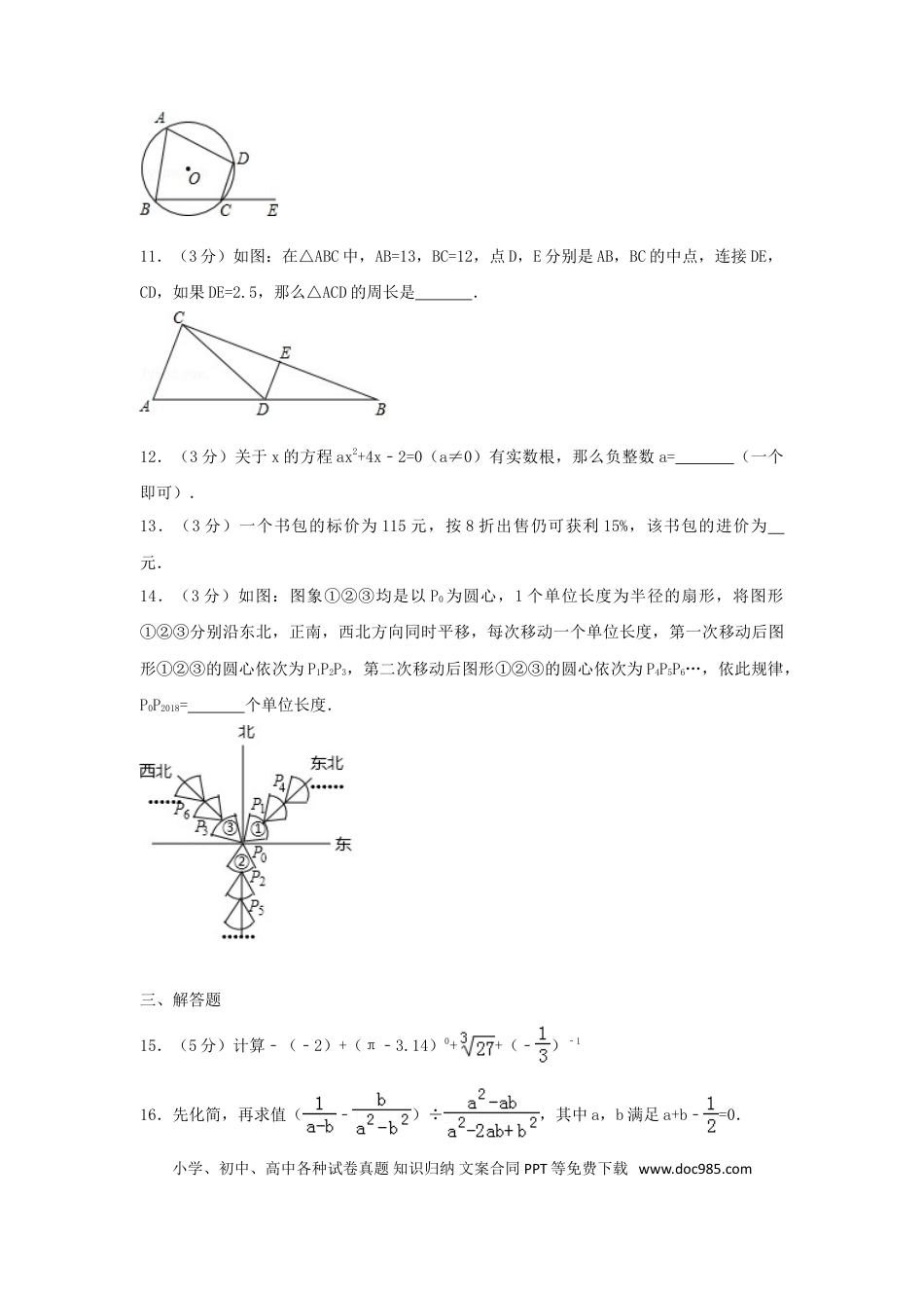 【中考历年真题】云南省曲靖市2018年中考数学真题试题（含解析）.doc