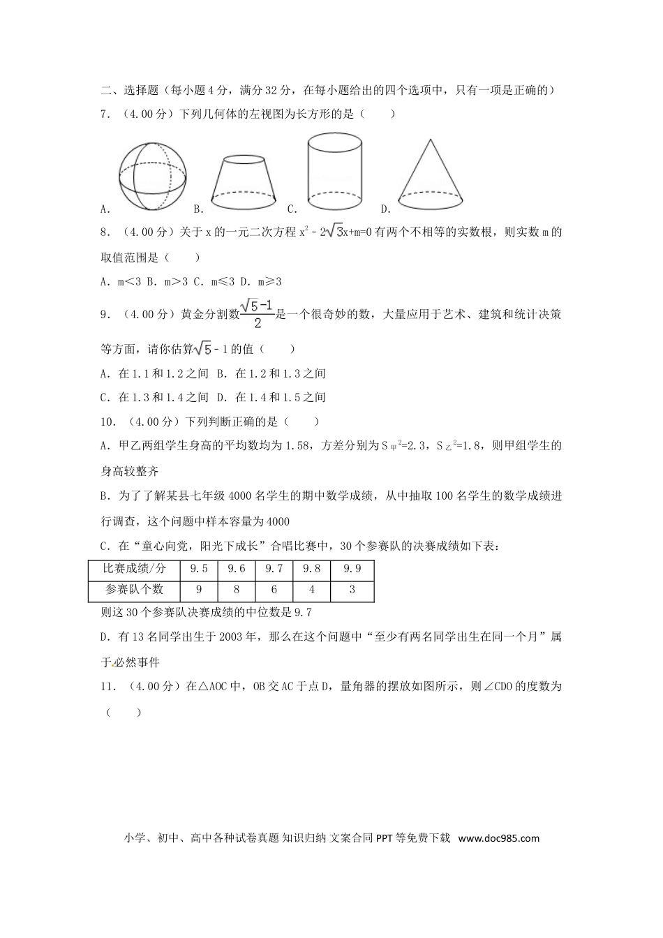 【中考历年真题】云南省昆明市2018年中考数学真题试题（含解析）.doc