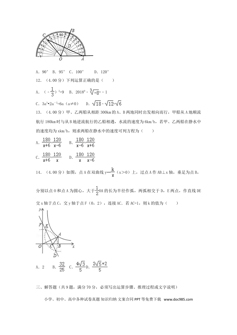 【中考历年真题】云南省昆明市2018年中考数学真题试题（含解析）.doc