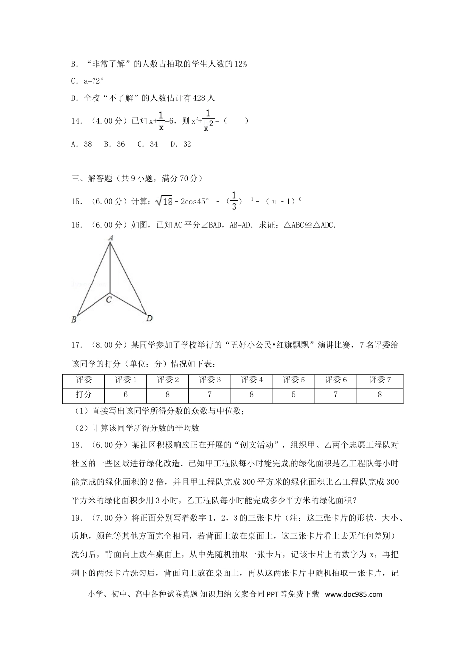 【中考历年真题】云南省2018年中考数学真题试题（含解析）.doc