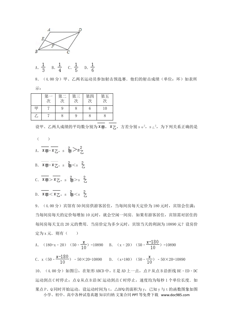 【中考历年真题】新疆乌鲁木齐市2018年中考数学真题试题（含解析）.doc