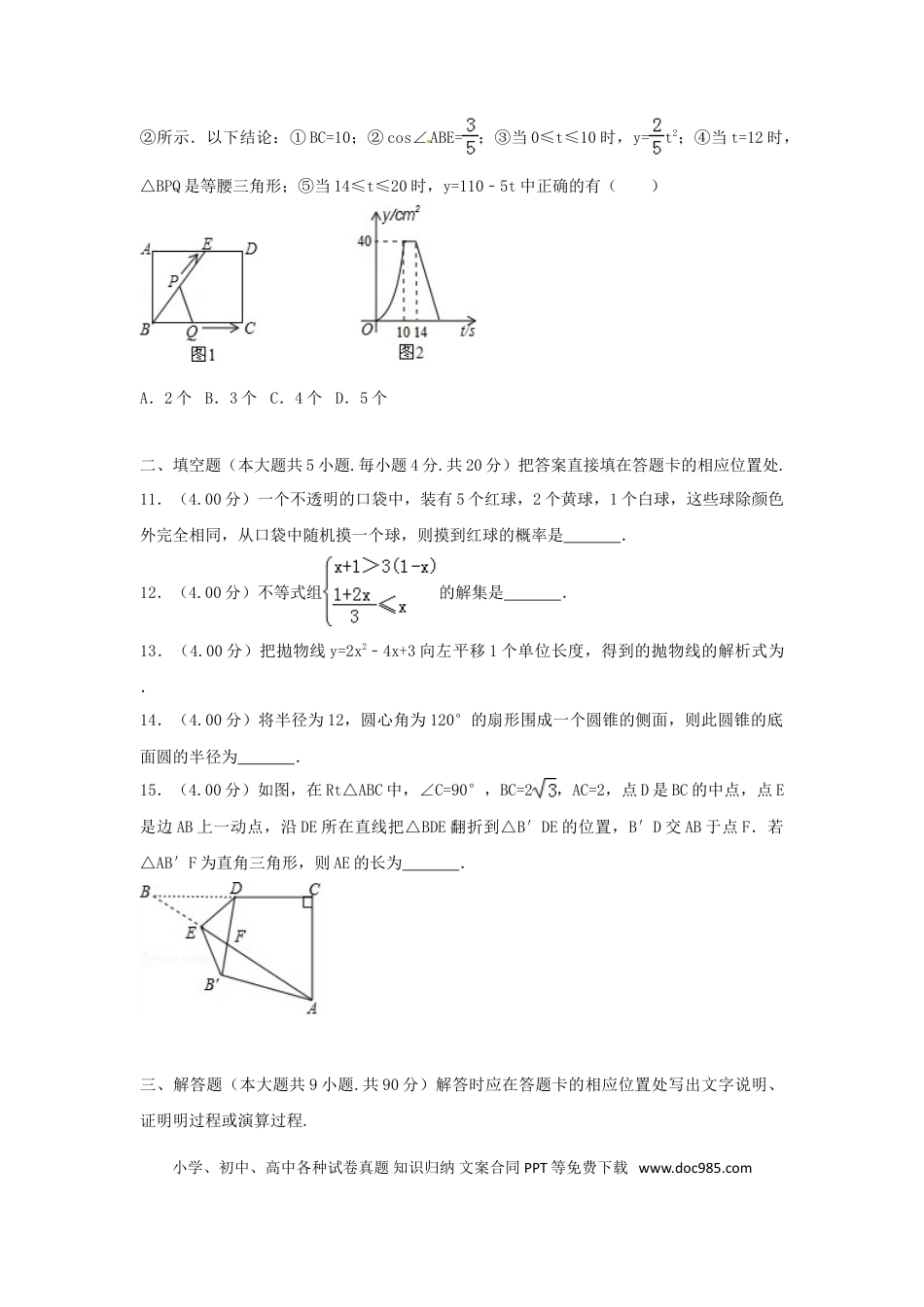 【中考历年真题】新疆乌鲁木齐市2018年中考数学真题试题（含解析）.doc