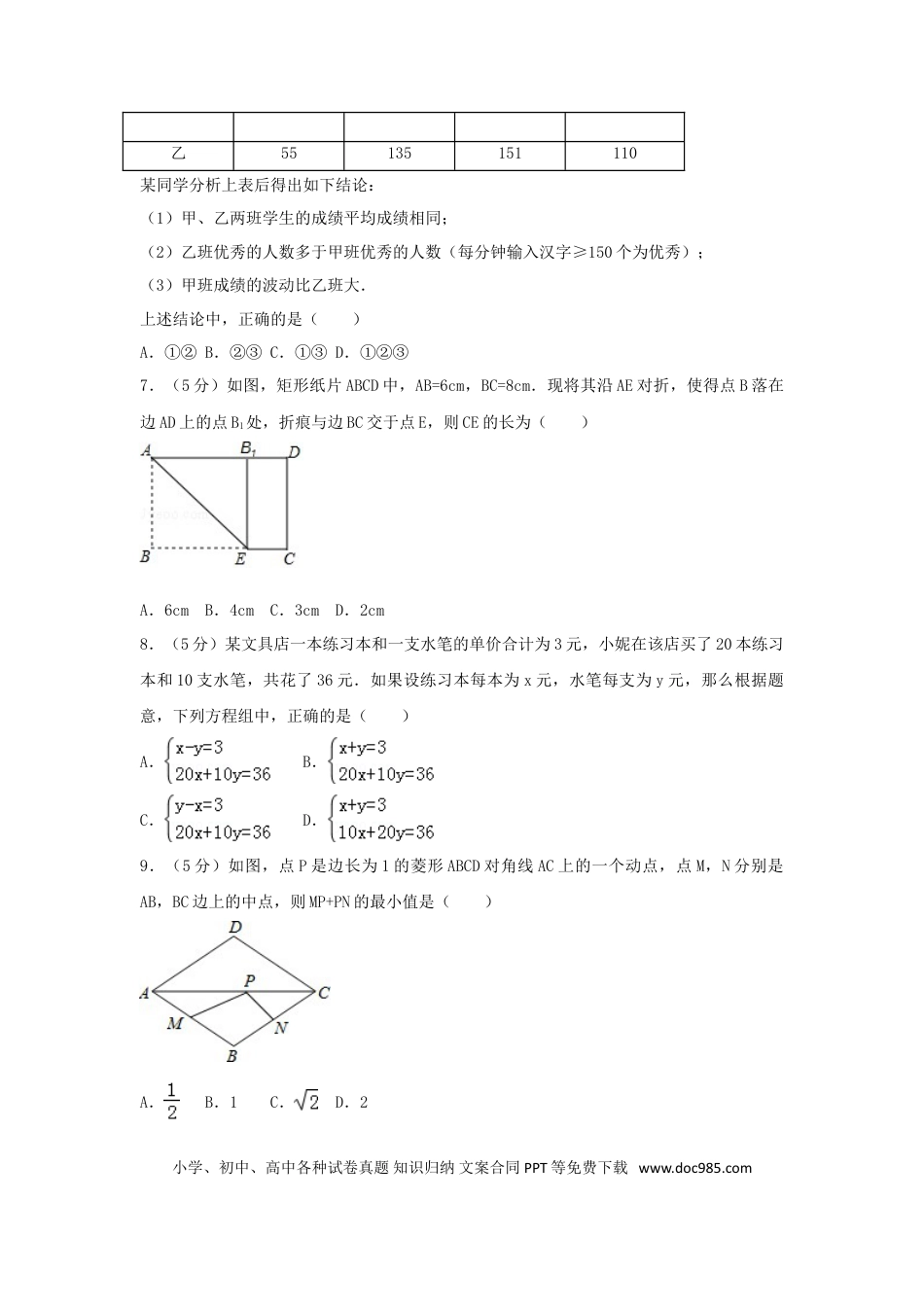 【中考历年真题】新疆维吾尔自治区、新疆生产建设兵团2018年中考数学真题试题（含解析）.doc