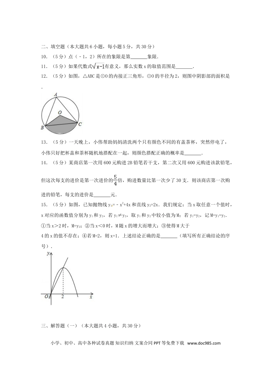 【中考历年真题】新疆维吾尔自治区、新疆生产建设兵团2018年中考数学真题试题（含解析）.doc