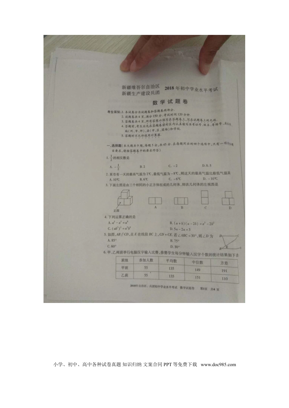 【中考历年真题】新疆2018年中考数学真题试题（扫描版，含答案）.doc