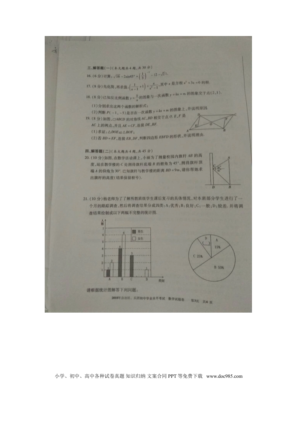 【中考历年真题】新疆2018年中考数学真题试题（扫描版，含答案）.doc