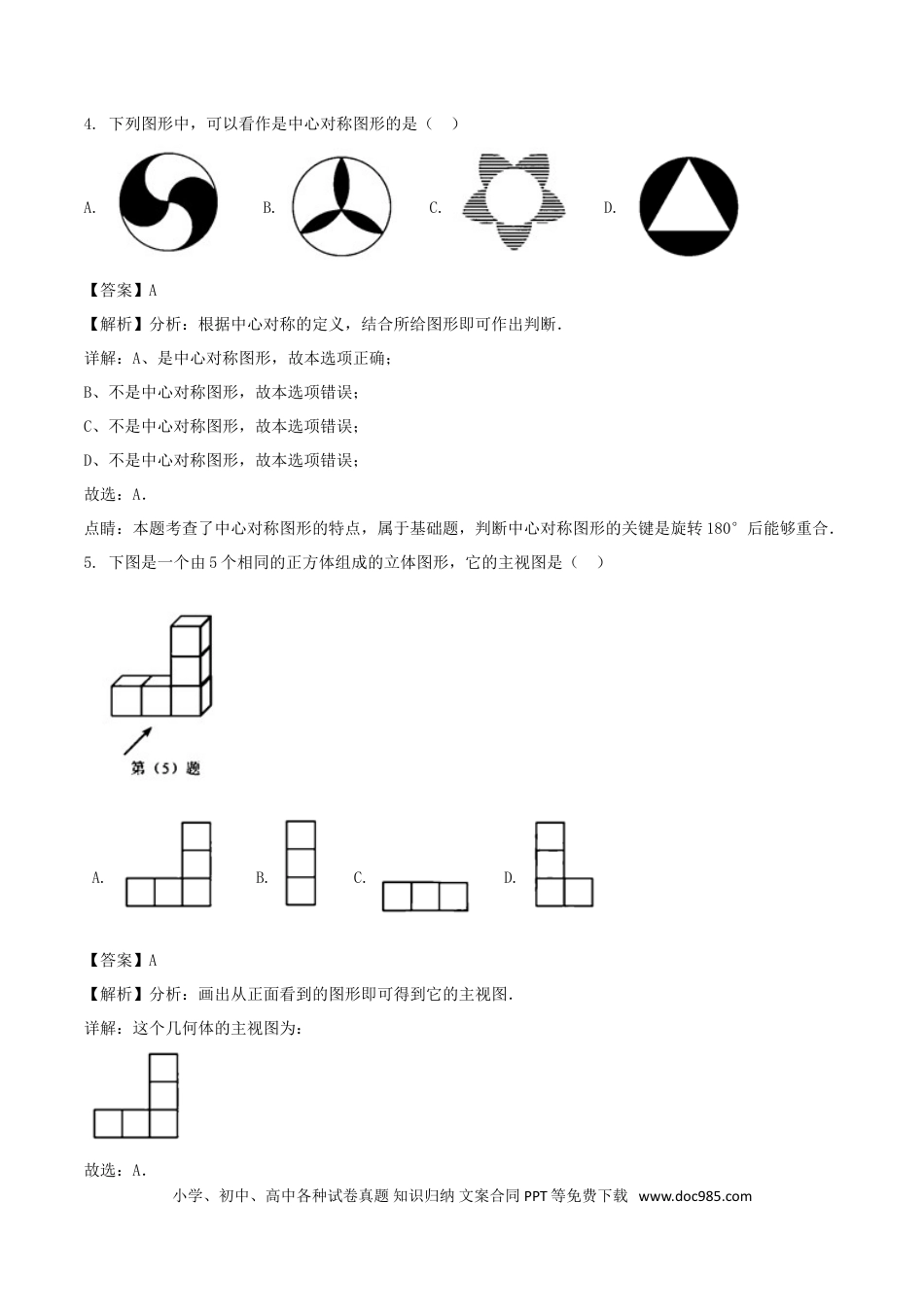 【中考历年真题】天津市2018年中考数学真题试题（含解析）.doc