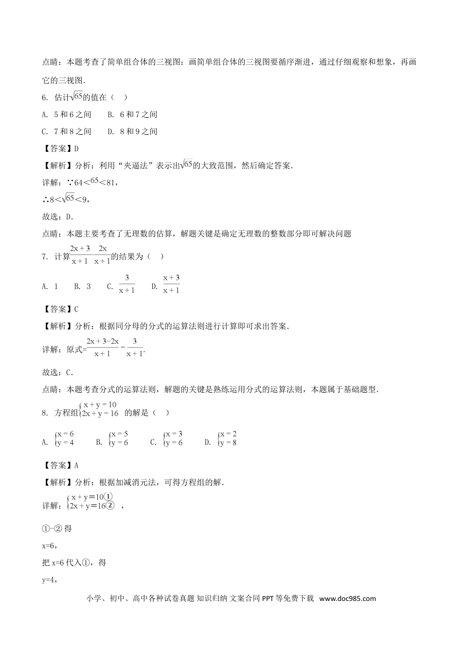 【中考历年真题】天津市2018年中考数学真题试题（含解析）.doc