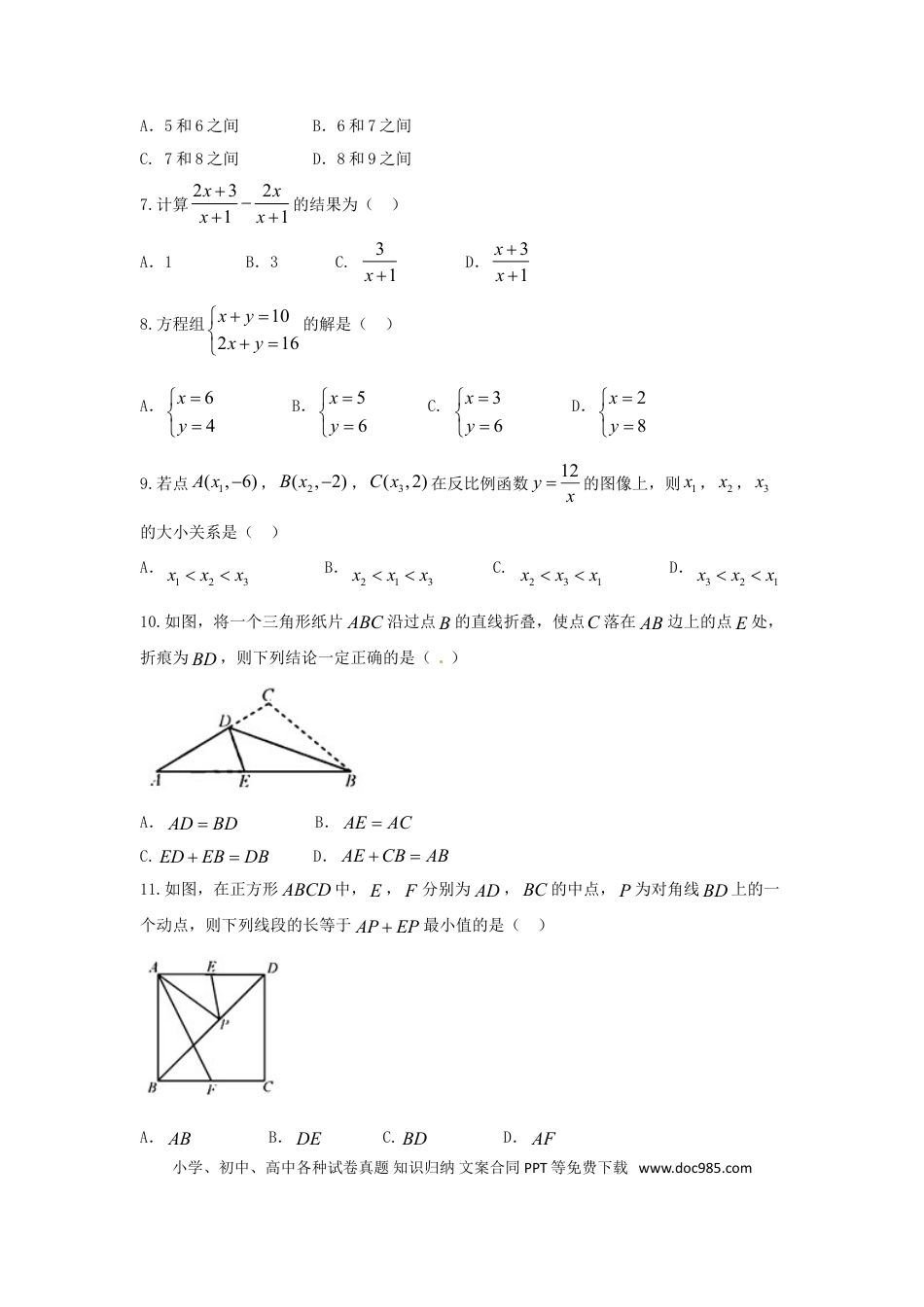 【中考历年真题】天津市2018年中考数学真题试题（含答案）.doc