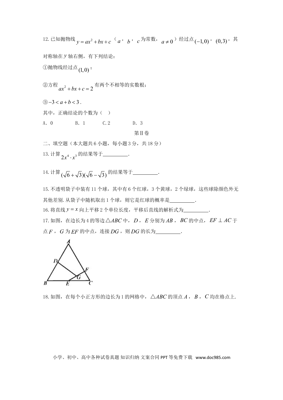 【中考历年真题】天津市2018年中考数学真题试题（含答案）.doc