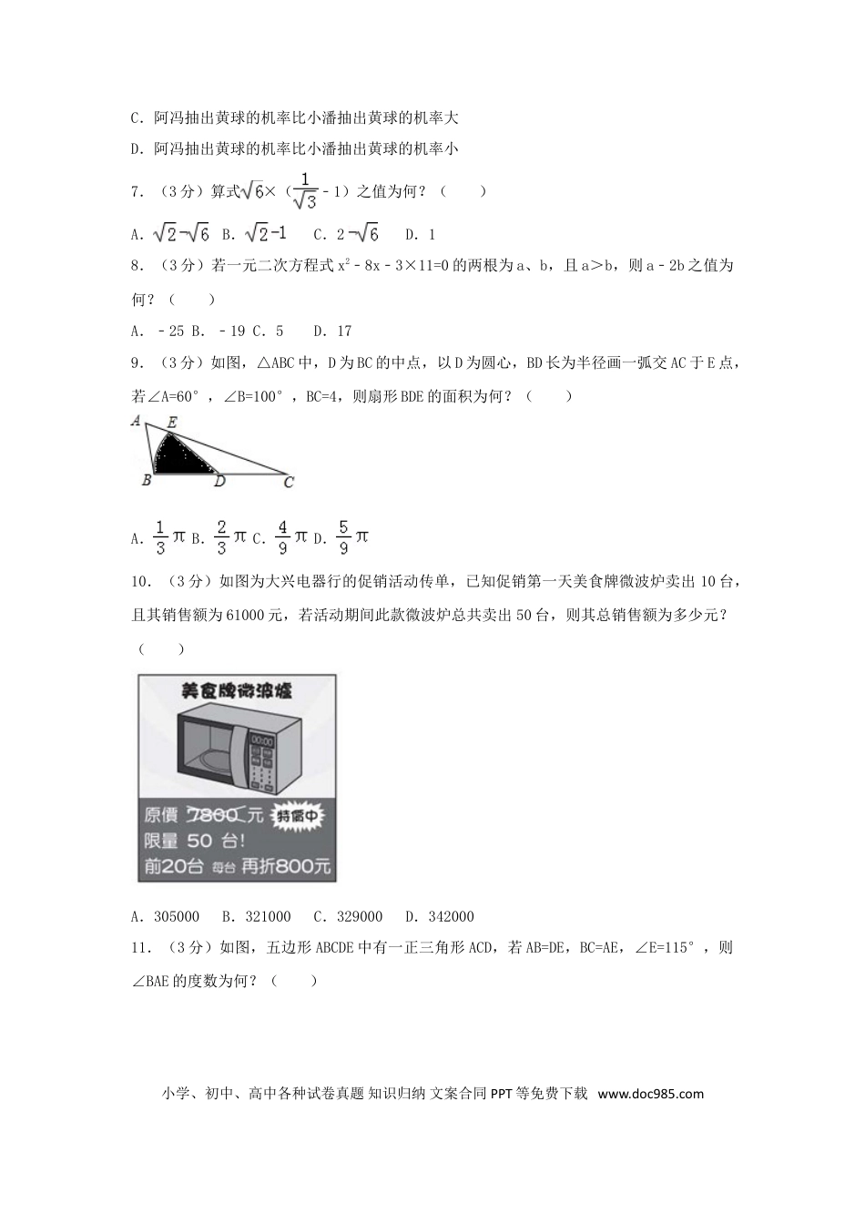 【中考历年真题】台湾省2018年中考数学真题试题（含解析）.doc