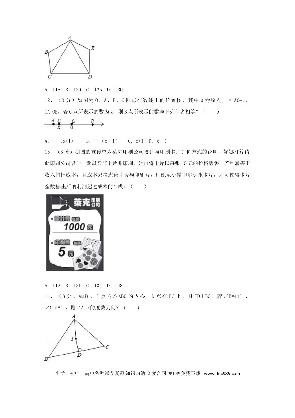 【中考历年真题】台湾省2018年中考数学真题试题（含解析）.doc