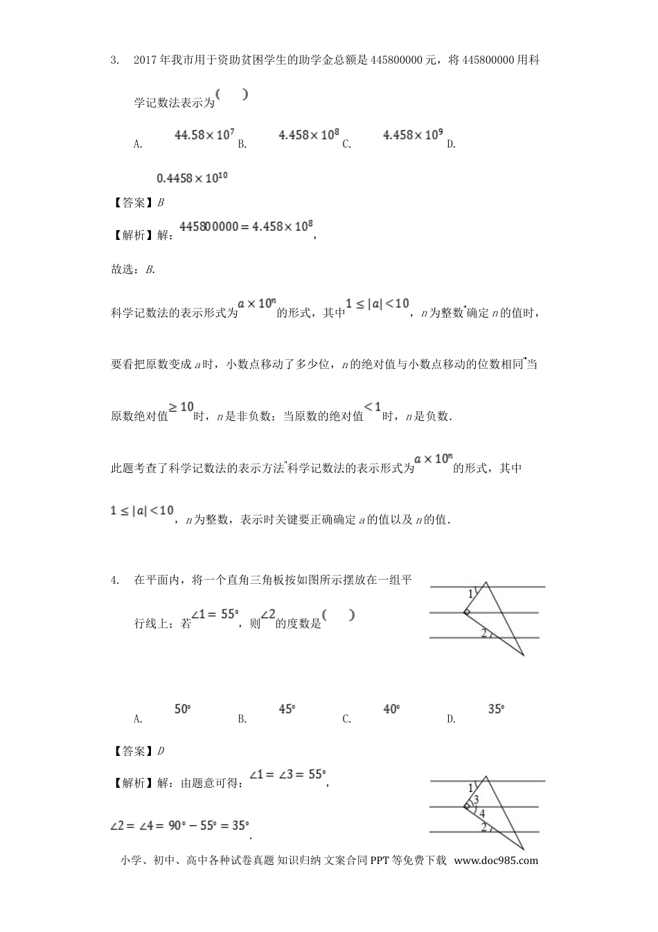 【中考历年真题】四川省自贡市2018年中考数学真题试题（含解析）.doc