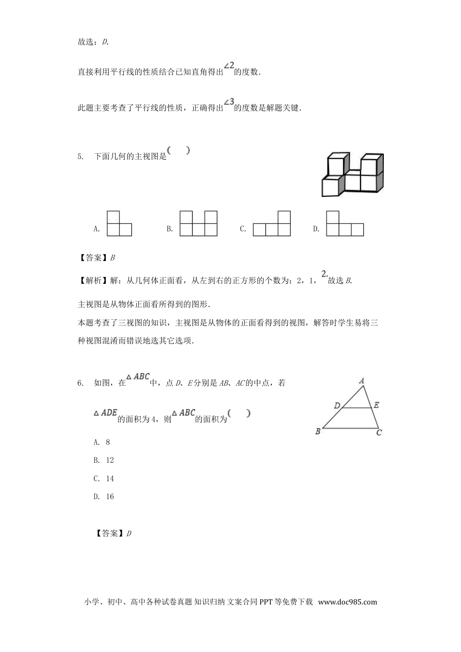 【中考历年真题】四川省自贡市2018年中考数学真题试题（含解析）.doc