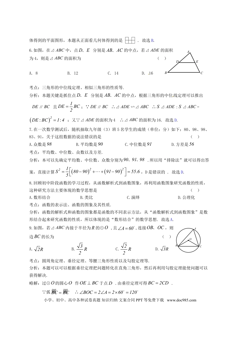 【中考历年真题】四川省自贡市2018年中考数学真题试题（含答案）.doc