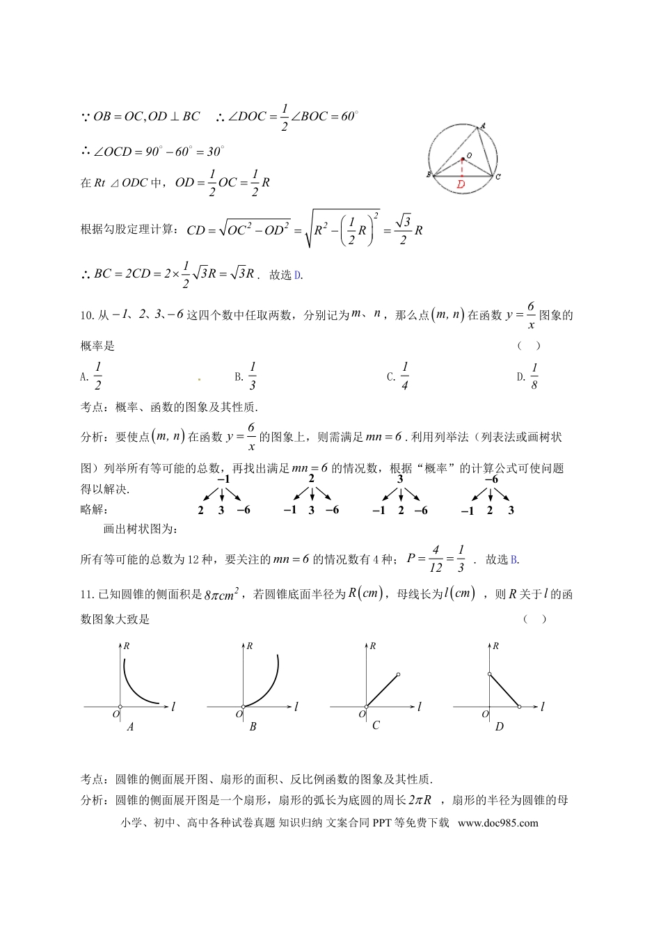 【中考历年真题】四川省自贡市2018年中考数学真题试题（含答案）.doc