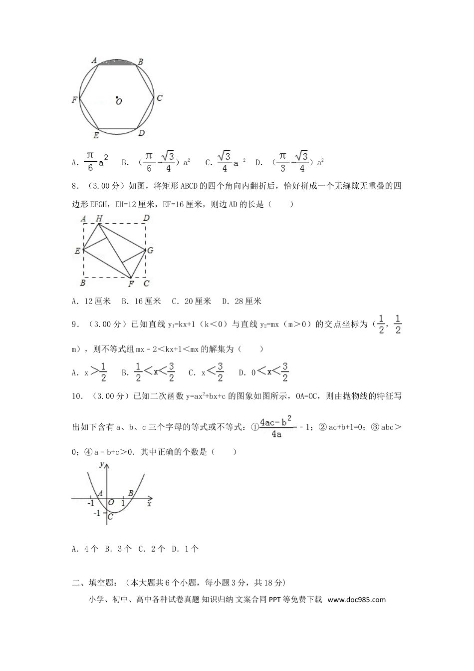 【中考历年真题】四川省资阳市2018年中考数学真题试题（含解析）.doc
