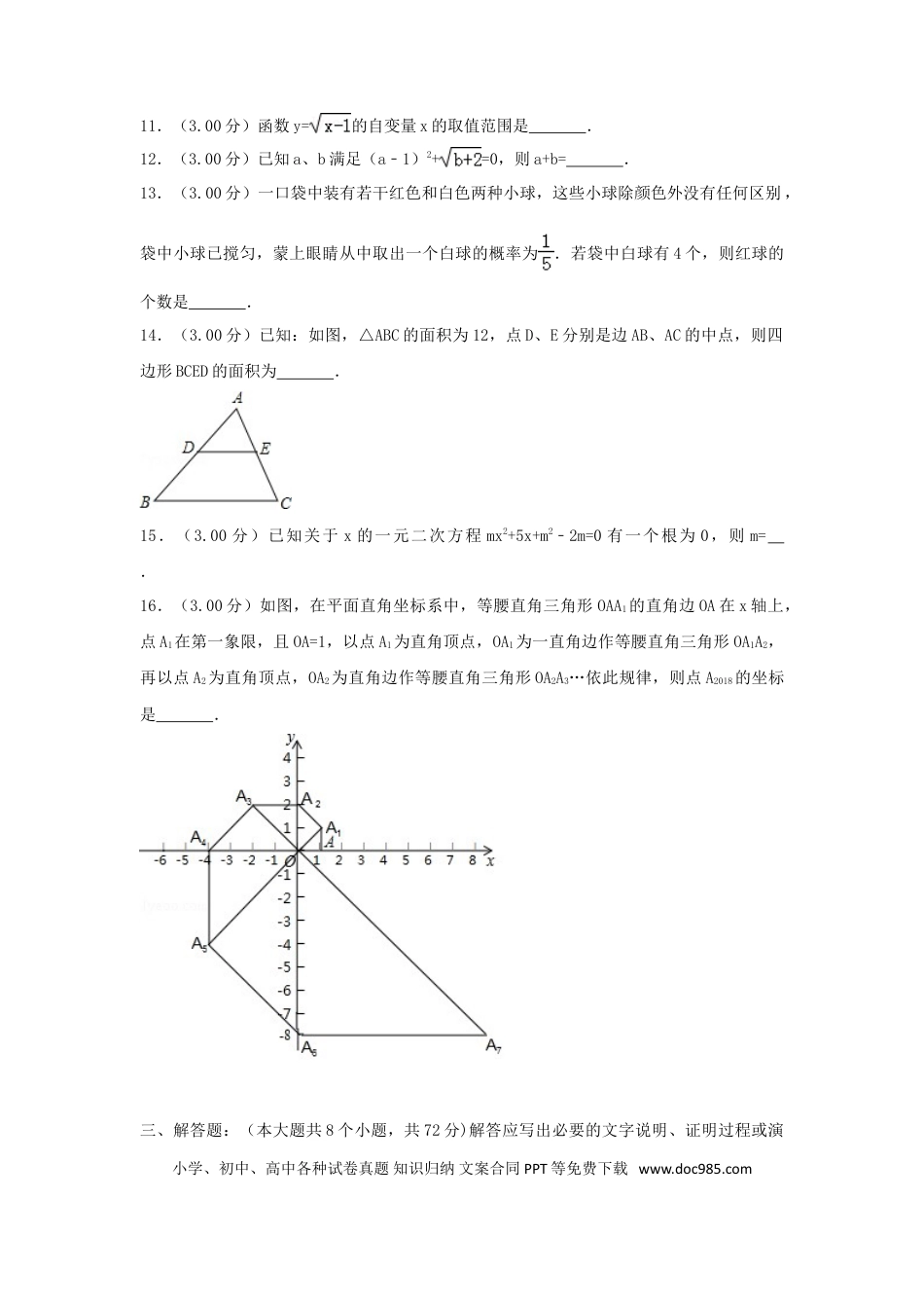 【中考历年真题】四川省资阳市2018年中考数学真题试题（含解析）.doc