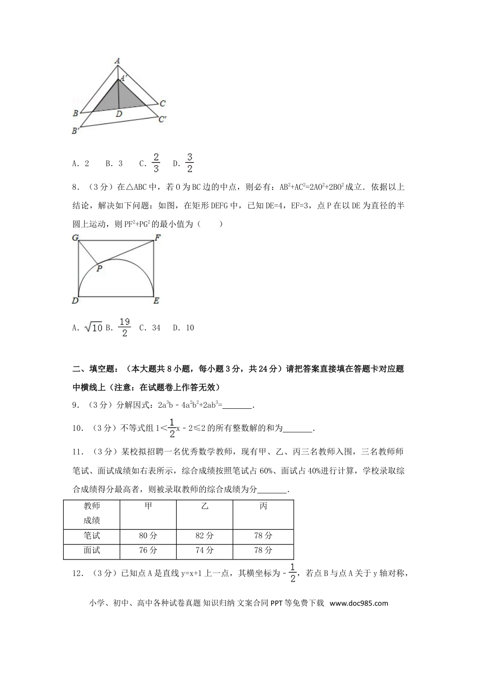 【中考历年真题】四川省宜宾市2018年中考数学真题试题（含解析）.doc