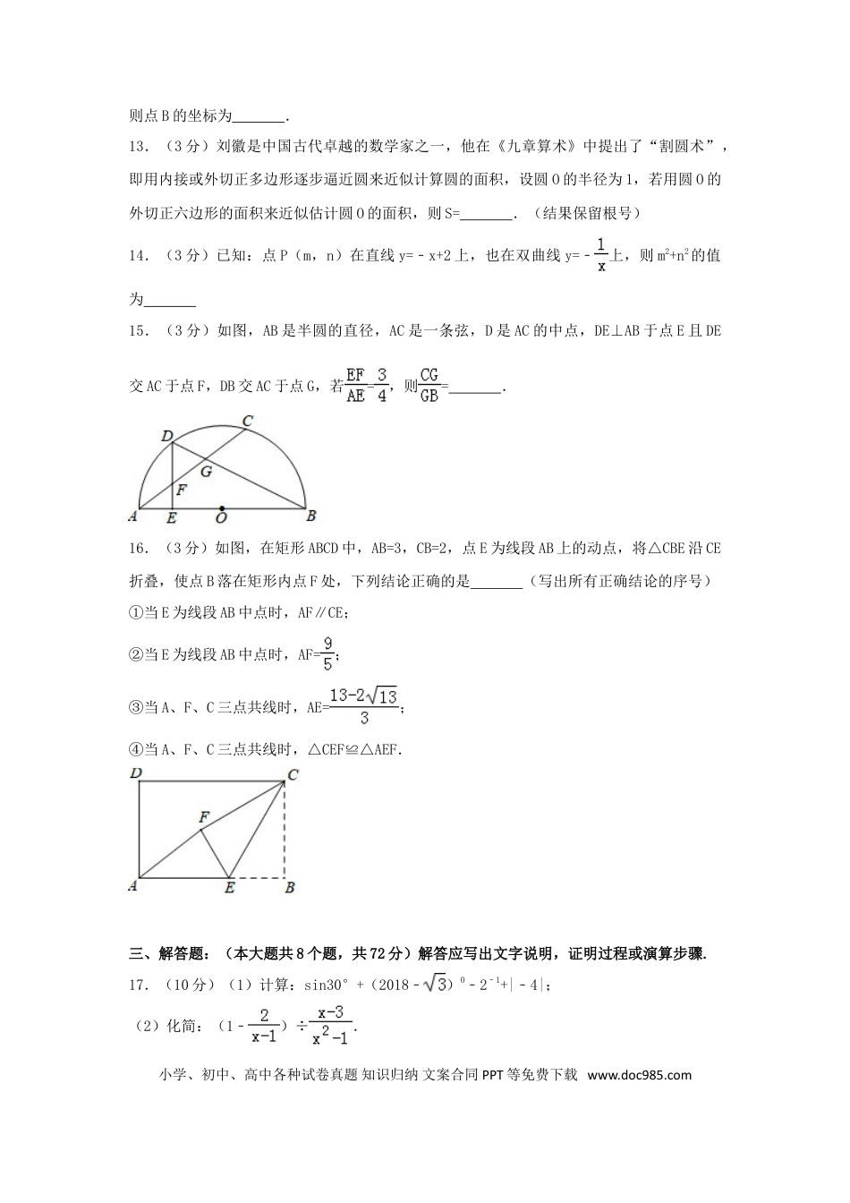 【中考历年真题】四川省宜宾市2018年中考数学真题试题（含解析）.doc