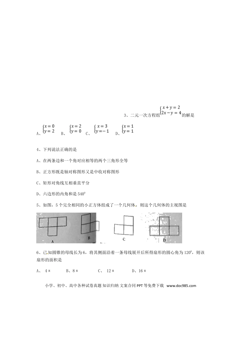 【中考历年真题】四川省遂宁市2018年中考数学真题试题（含扫描答案）.doc