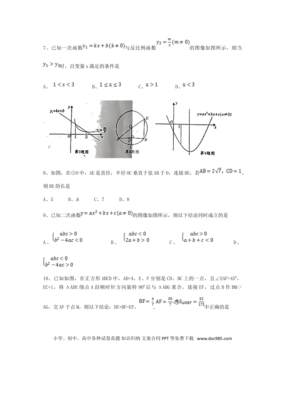 【中考历年真题】四川省遂宁市2018年中考数学真题试题（含扫描答案）.doc