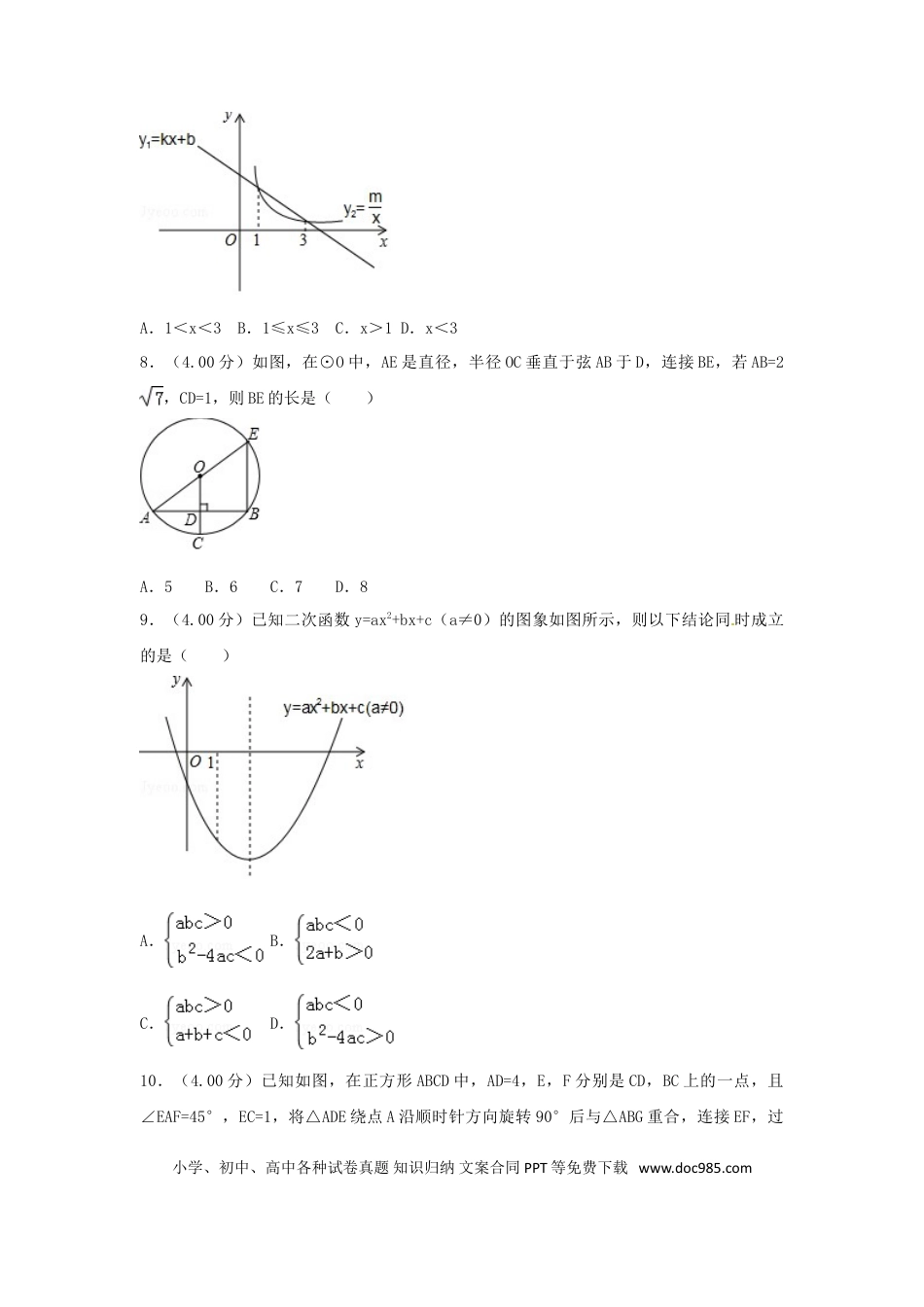 【中考历年真题】四川省遂宁市2018年中考数学真题试题（含答案）.doc