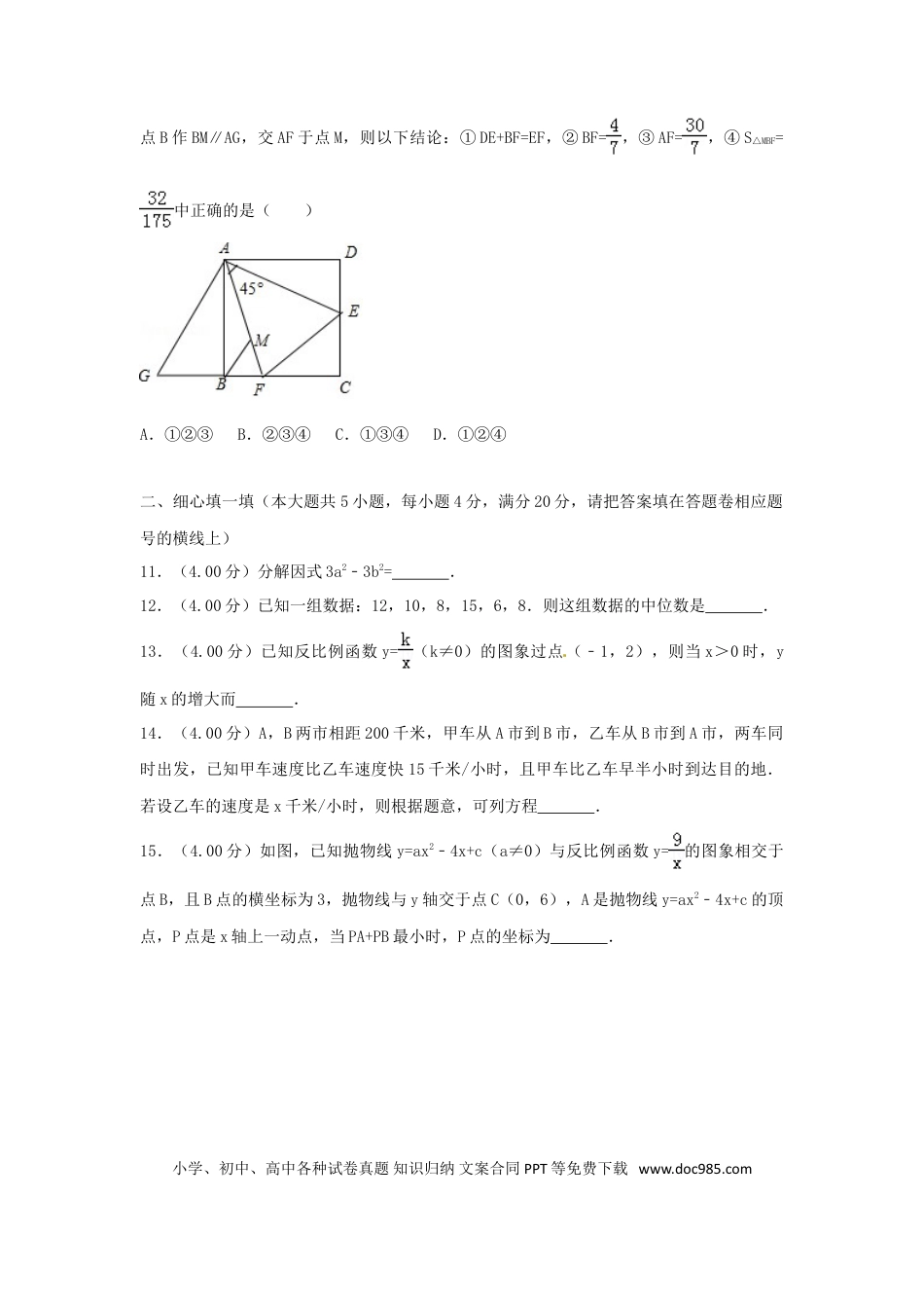 【中考历年真题】四川省遂宁市2018年中考数学真题试题（含答案）.doc