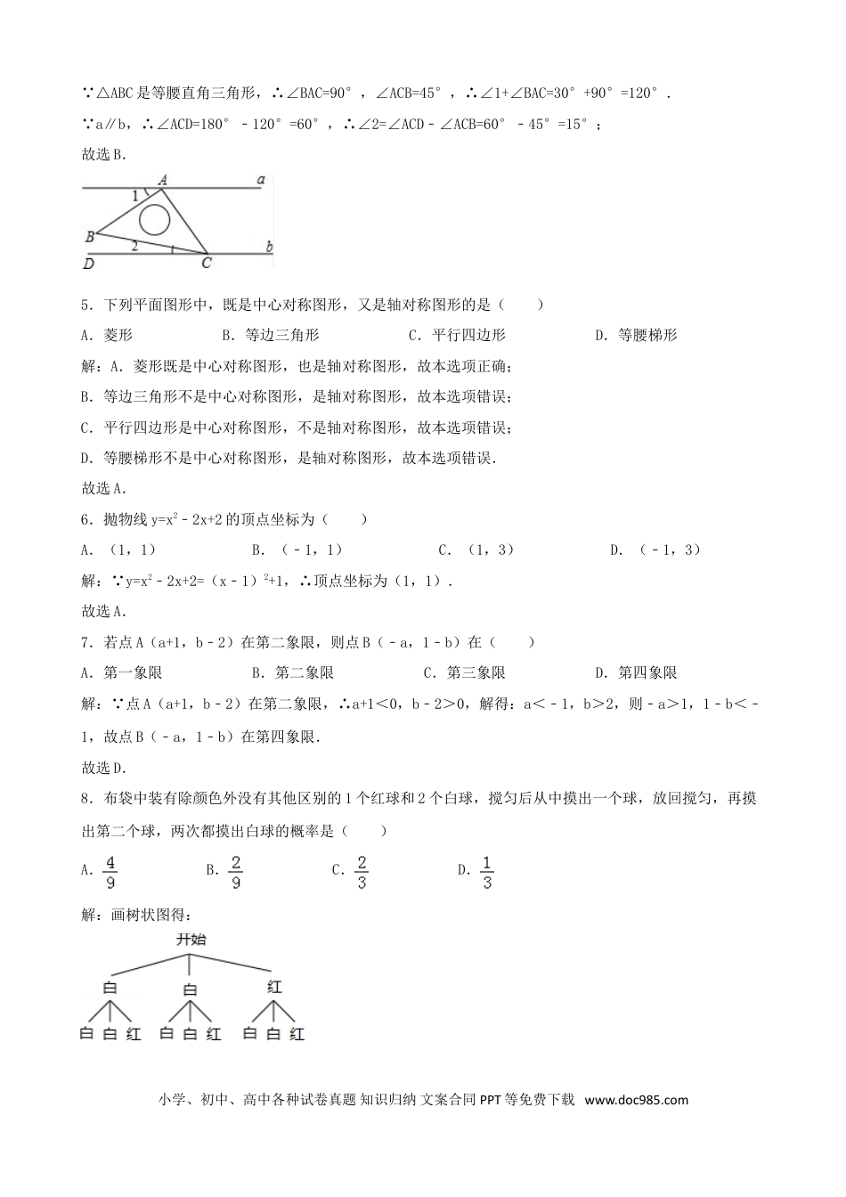 【中考历年真题】四川省攀枝花市2018年中考数学真题试题（含解析）.doc