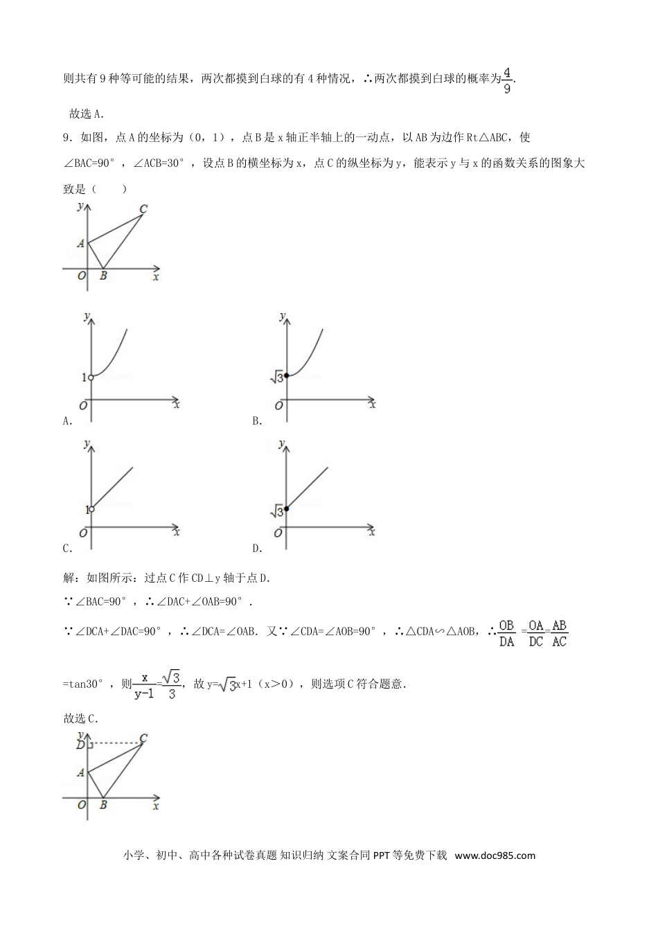 【中考历年真题】四川省攀枝花市2018年中考数学真题试题（含解析）.doc