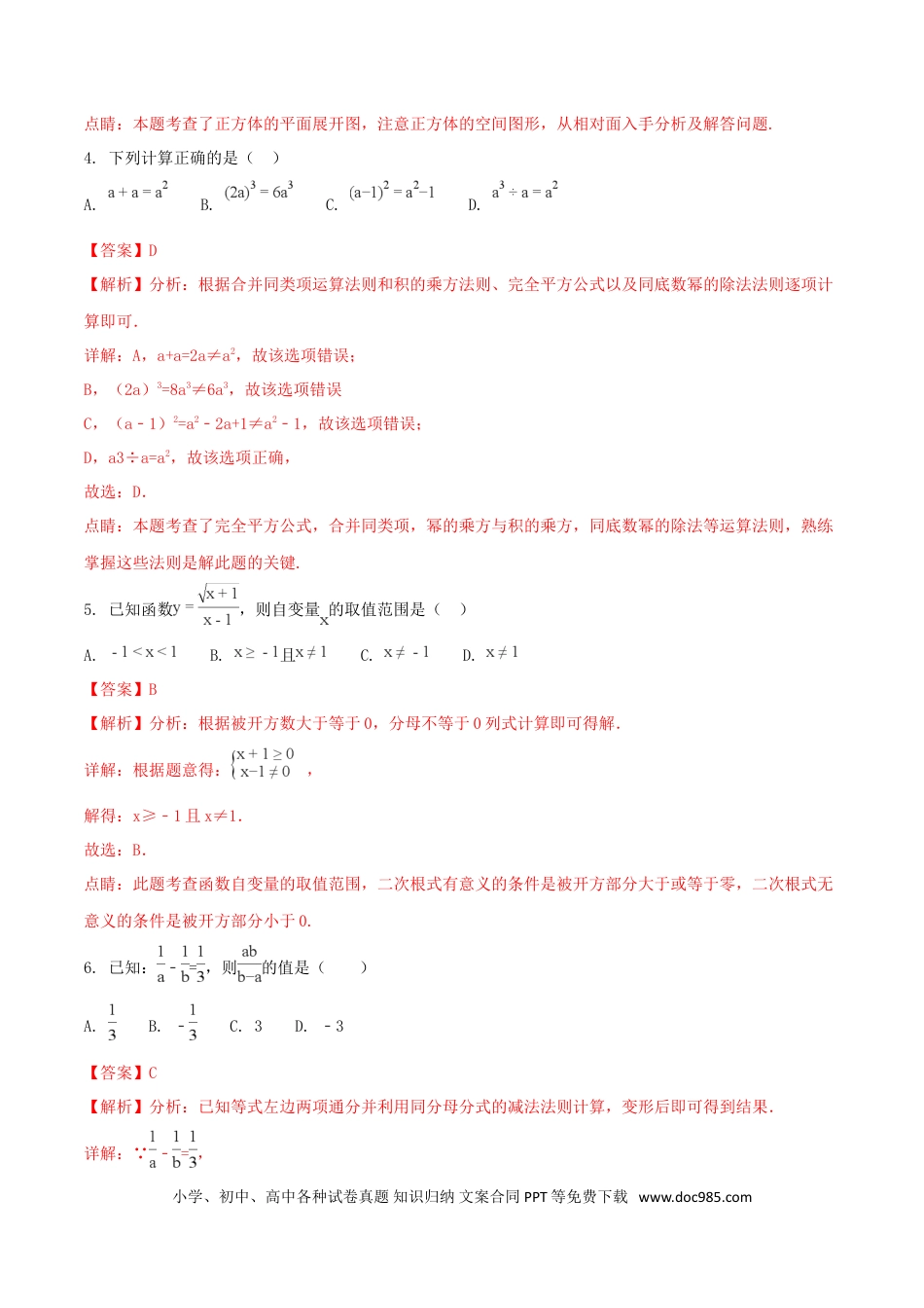 【中考历年真题】四川省内江市2018年中考数学真题试题（含解析）.doc