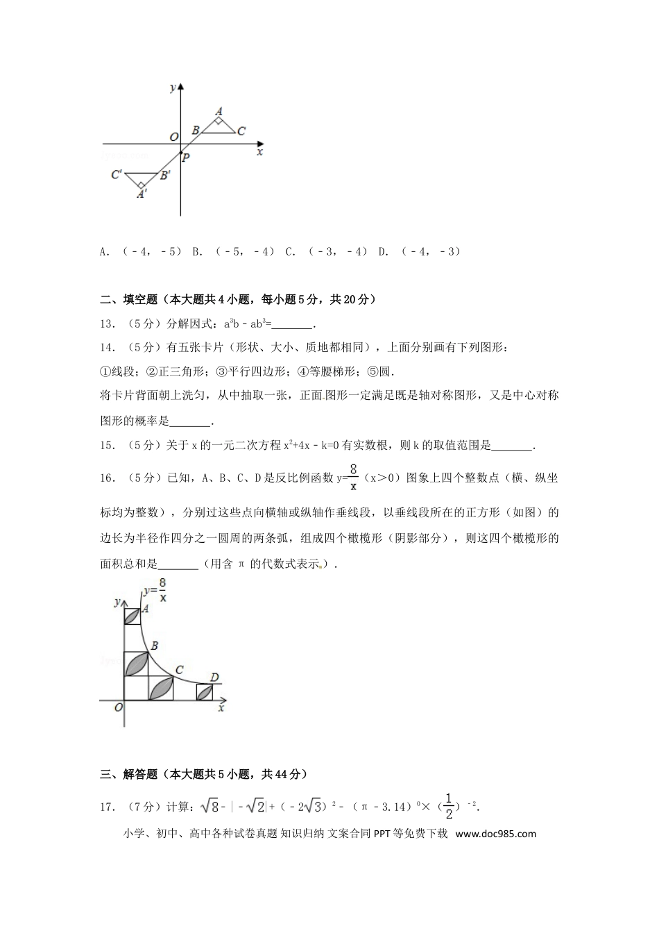 【中考历年真题】四川省内江市2018年中考数学真题试题（含答案）.doc