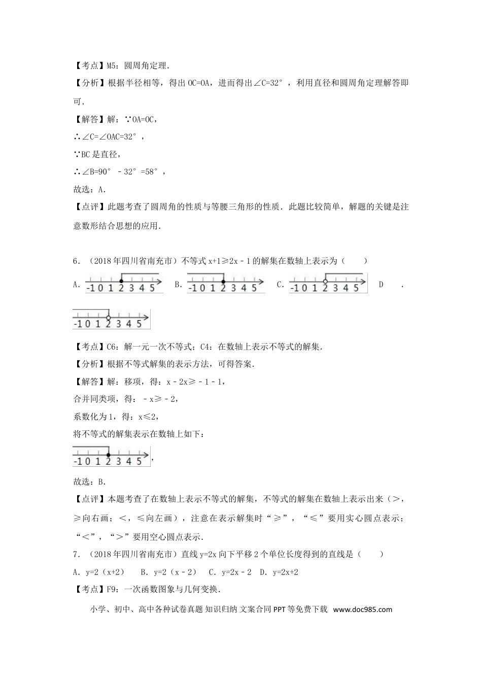 【中考历年真题】四川省南充市2018年中考数学真题试题（含解析）.doc